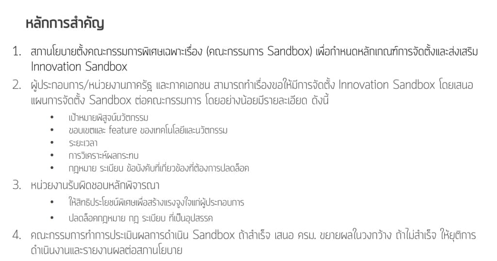 innovation sanbox